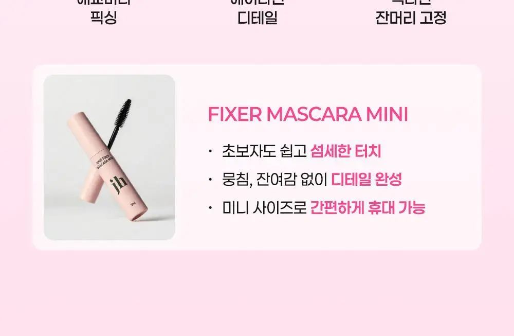 [올영단독/픽서카라증정] 제니하우스 루트볼륨 헤어픽서 200ml 기획/단품 상세페이지 4